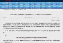 两部门重磅发文!汽车贷款政策放宽-深圳汽车网