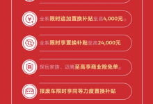 4月1日起！一汽-大众开启限时追加补贴-深圳汽车网