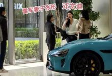 雷军妻子张彤陪邓文迪看小米SU7汽车-深圳汽车网