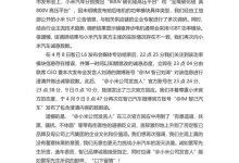 不存在蓄意抹黑 智己再度向小米致歉-深圳汽车网