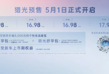 2024北京车展:东风本田猎光e:NS2预售-深圳汽车网