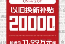 新增终身保养权益，长安CS75PLUS、UNI-V 2.0T车型成同级最佳之选！-深圳汽车网