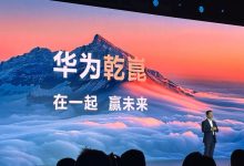 年内搭载10款车 华为发布智驾品牌乾��-深圳汽车网