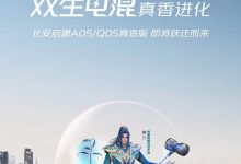 长安启源A05/Q05将推出真香版车型！-深圳汽车网