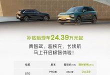 小鹏G9开启智驾补贴 至高减免2万元-深圳汽车网