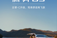 驾乘感提升 腾势D9迎OTA云辇-C升级-深圳汽车网