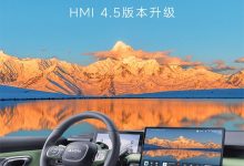埃安品牌推出HMI 4.5版本车机系统焕新-深圳汽车网