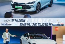 2024北京车展观察:那些热门新能源轿车-深圳汽车网