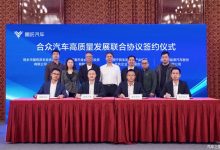 合众与桐乡市签署高质量发展联合协议-深圳汽车网