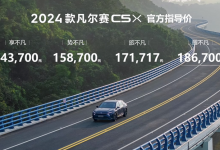 售14.37万起 新款雪铁龙凡尔赛C5 X上市-深圳汽车网