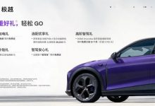 多项赠送权益 极越推出4月购车优惠-深圳汽车网