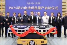 一汽弗迪PA75动力电池项目正式启动量产-深圳汽车网