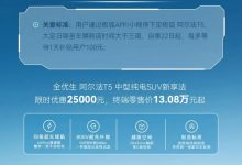 有补贴 极狐 阿尔法T5推出关爱计划-深圳汽车网