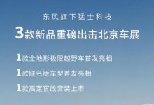 猛士科技M HUNTER将于北京车展首发-深圳汽车网