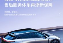 助力售后服务 极越与领克达成战略合作-深圳汽车网