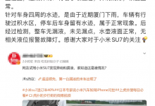 小米回应试驾车异响：系石子侵入刹车盘-深圳汽车网