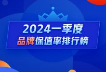 Q1保值率：价格战持续高端市场表现坚挺-深圳汽车网