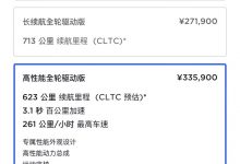 售价33.59万 新款Model 3高性能版上市-深圳汽车网