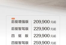 售20.99万 极氪007后驱增强版正式上市-深圳汽车网