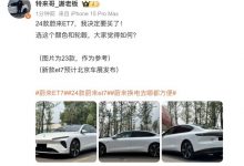 有望北京车展首发 疑似新款蔚来ET7实车-深圳汽车网