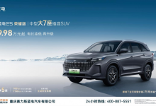 售9.98万起/3款配置 蓝电E5荣耀版上市-深圳汽车网