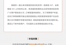 极氪汽车发布“提车关爱补贴”计划-深圳汽车网