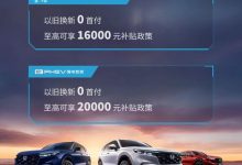 至高补贴2万 东风本田以旧换新0首付-深圳汽车网