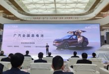 2024广汽科技日:全固态电池2026年上车-深圳汽车网