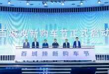 汽车之家携平安产险开启百城焕新购车节-深圳汽车网