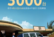 坦克300 Hi4-T将于4月22日限量发售-深圳汽车网