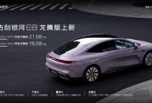 售16.58万起 银河E8龙腾版正式上市-深圳汽车网