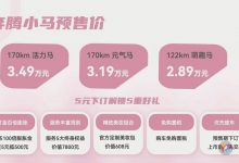 售2.89万起 奔腾小马正式开启预售！-深圳汽车网