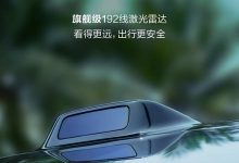 问界M7 Max焕新版将搭载192线激光雷达-深圳汽车网