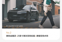 火爆！理想L6首销期累计订单超41000台-深圳汽车网