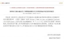 深圳新能源车指标申请取消社保限制-深圳汽车网