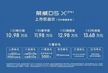 售11.98万元起 荣威D5X DMH正式上市-深圳汽车网