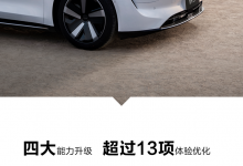 涉及智驾、ETC等 智界S7开启OTA升级-深圳汽车网