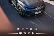 售12.99万起 星途凌云王者版正式上市-深圳汽车网