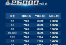 至高2.6万 一汽-大众开启以旧换新补贴-深圳汽车网
