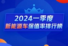 Q1新能源保值率：理想L9稳坐混动榜第一-深圳汽车网
