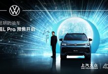 5月30日上市 途观L PRO正式开启预售-深圳汽车网