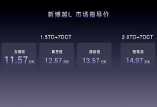 售11.57万元起 吉利新博越L正式上市-深圳汽车网