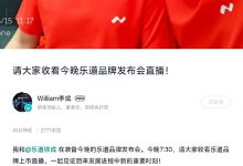 李斌：蔚来用户购买乐道可获得3万积分-深圳汽车网