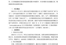 公司名为引望 长安汽车与华为合作进展-深圳汽车网