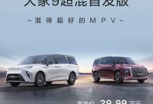 上汽大通MAXUS大家9超混首发版29.99万-深圳汽车网