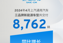 上汽通用4月新能源车型共交付8762辆-深圳汽车网