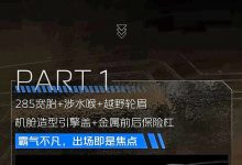 越野专家！福田火星皮卡越野版渲染图-深圳汽车网