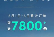 领克07/08 EM-P五一假期订单突破7800台-深圳汽车网