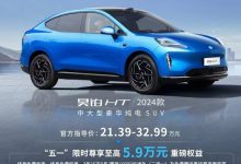 至高可享5.9万权益 昊铂开启五一优惠-深圳汽车网