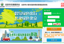 北京将于5月26日分配新能源汽车指标-深圳汽车网